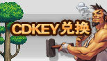 dnf60版本CDKEY兑换