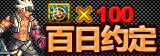dnf60版本怀旧服百日约定,签王之王活动